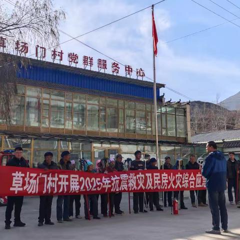 王旗镇草场门村开展2025年抗震救灾及民房火灾综合应急演练