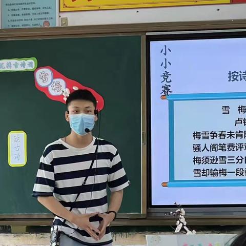 小学五年级音乐项目式学习的实践研究——《雪梅》