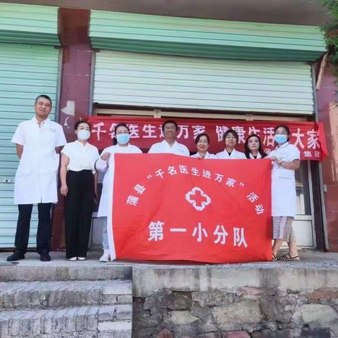 蒲县医疗集团“千名医生进万家”第一分队走进蒲城镇