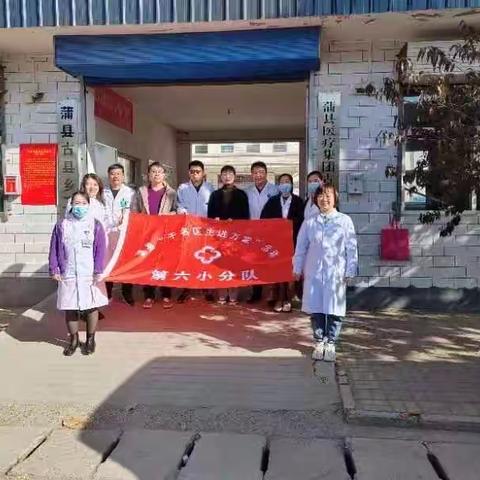 蒲县医疗集团“千名医生进万家”第六小分队走进古县乡