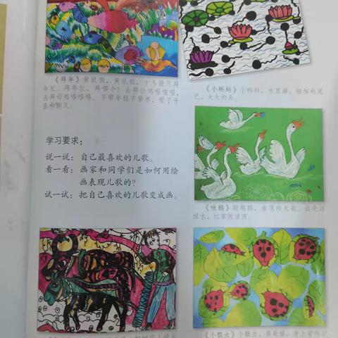 中山小学2024-2025第一学期 陈雪云教师校级公开课展示 《儿歌变画》