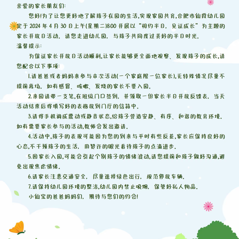 【仙幼•启乐】“童”你一起 “伴”日同行——合肥市仙霞幼儿园家长半日开放活动