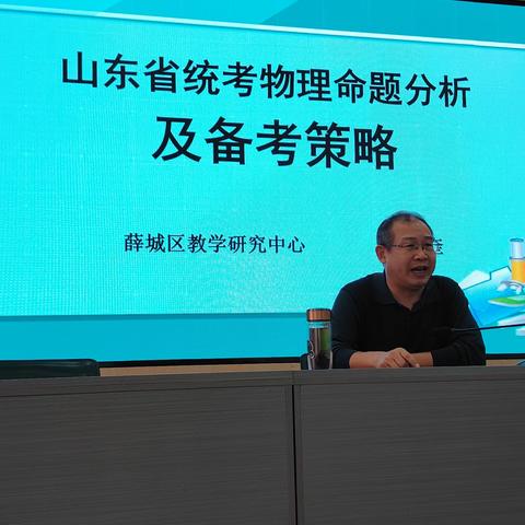 研以致远  备战中考  薛城区2026年初中物理学业水平测试备考研讨会暨褚衍磊、刘吉良工作室联合教研活动纪实