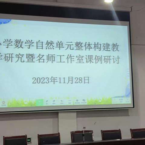 立足数学核心素养 探讨单元整体教学 ——喀旗亓晓宇小数名师工作室活动纪实