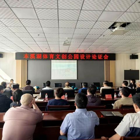 区委常委、副区长杨于主持召开本溪湖体育文创公园设计论证会议