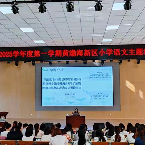 定点发散用好教材，“一读两写”潜心育人——烟台黄渤海新区举行小学语文主题教研活动