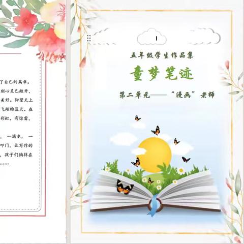 “作”出多样，“业”展风采——育黎小学语文特色作业展示