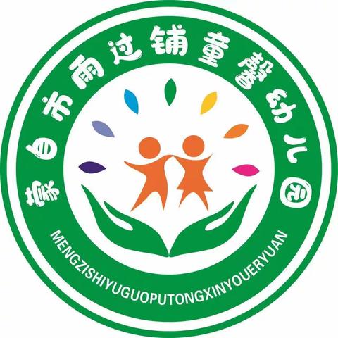 蒙自市雨过铺童馨幼儿园2023年秋季学期招生预报名开始啦！