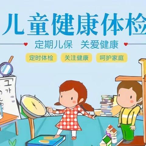 【未来小学】健康体检，快乐成长——未来小学学生体检活动