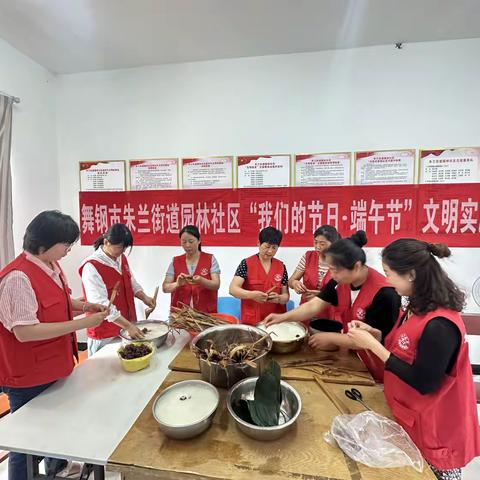 端午佳节喜相迎，幸福和谐助“五星”——朱兰街道园林社区开展“我们的节日·端午节”主题活动