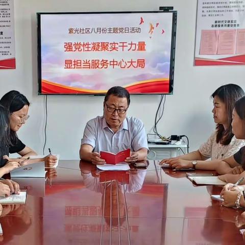 紫光社区8月主题党日活动
