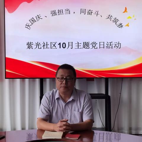 紫光社区10月份主题党日活动