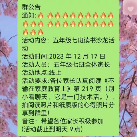 【四小.家校】读书沙龙《别小看聊天，它是一门技术活。》———灵武市第四小学