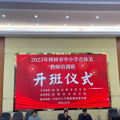 2023年樟树市中小学音体美教师培训（第二天）