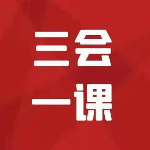 【三会一课】科技部党支部召开二季度党员大会暨支部书记讲党课