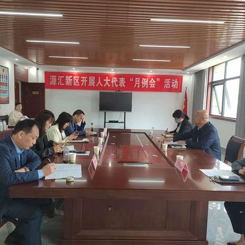 源汇新区开展人大工作“月例会”暨养老服务体系建设专题调研