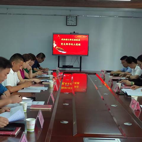 政协源汇新区联络委党支部组织开展党纪学习教育研讨交流会