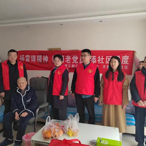 源汇新区工会联合会组织开展“扬雷锋精神、扶困老党员”活动