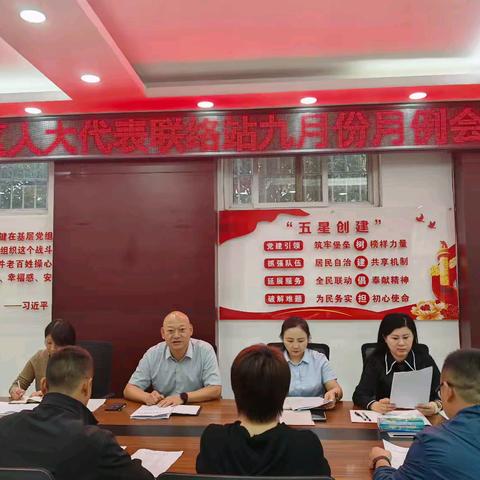 源汇新区代表联络站召开九月份“月例会”