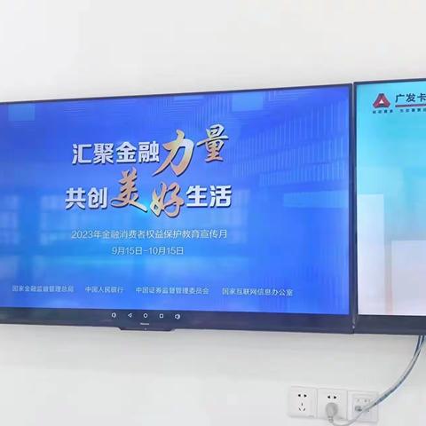 广发银行南京溧水支行开展金融消费者权益保护教育宣传活动