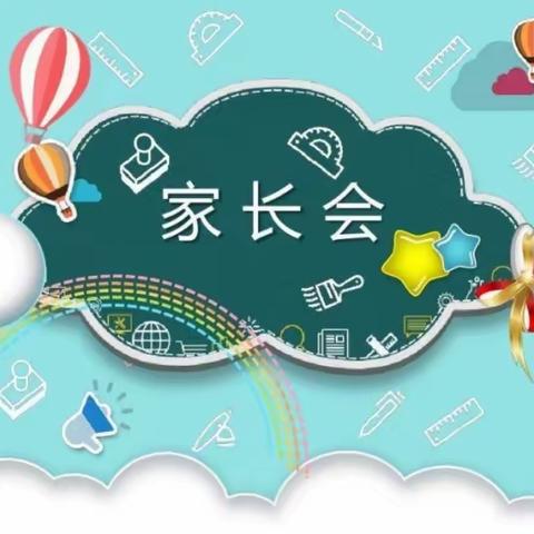 【家校同行 护航成长】高昌区第二小学家长会