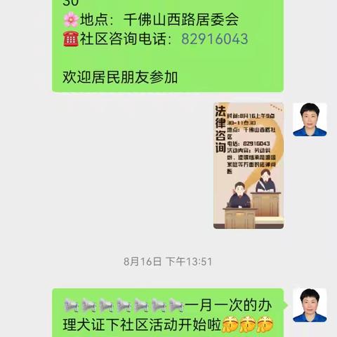 法律公益咨询活动，点亮居民美好生活