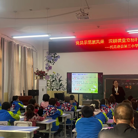 党员示范展风采 深耕课堂立标杆 ——托克逊县第三小学党员教师示范课活动