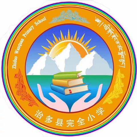 治多县完全小学一年级“爱国 感恩 奋进”红歌比赛