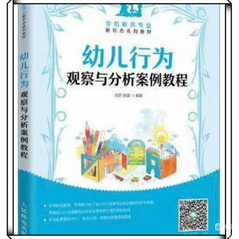 车溪乡中心幼儿园园本教研（四）——《幼儿行为观察与分析案例教程》读书沙龙活动