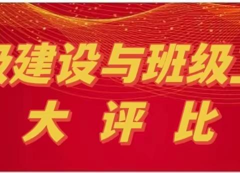 【奋发实干之四十五】大阳联校班级文化建设与班级卫生大评比