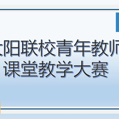 【奋发实干之四十九】 教研在行动    青师奋进中