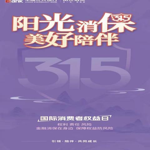 美兰支行启动2024年“3.15”金融消费者权益保护教育宣传活动