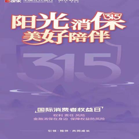 美兰支行2024年“3.15”金融消费者权益保护教育宣传活动