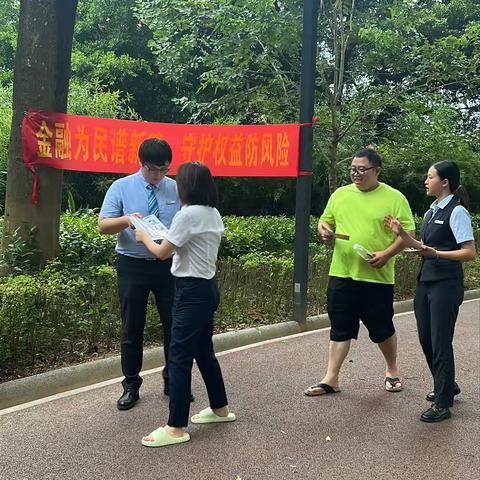 金融为民谱新篇 守护权益防风险-记金山支行开展金融消费者权益保护宣教活动