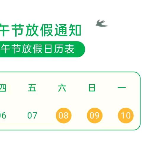 金果果幼儿园端午节放假通知