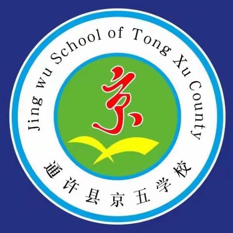 京五学校暑假阅读指导