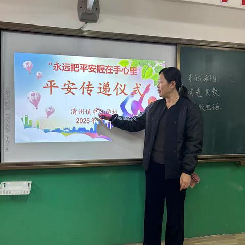 城里小学五2班举行平安传递仪式“永远把平安握在手心里”