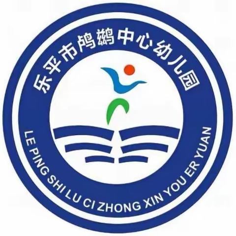 助力脱贫攻坚，关爱贫困幼儿——鸬鹚中心幼儿园2024年春季贫困资助工作纪实