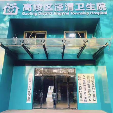 健康敲门迎新春 暖心守护重点人——泾渭卫生院春节前入户体检暖心行动