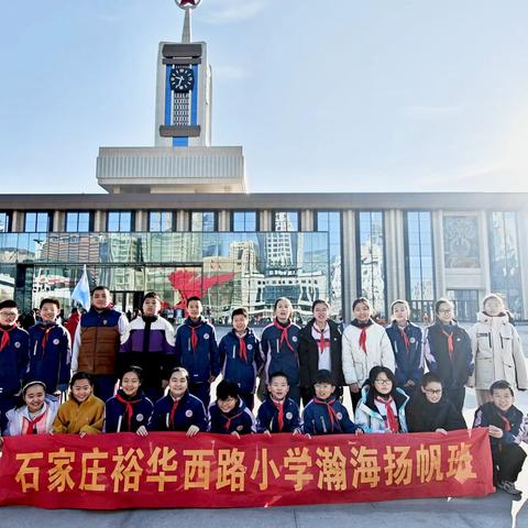阳光正好，石家庄裕华西路小学的瀚海扬帆中队踏上了探索历史的旅程，目的地是庄严的石家庄解放纪念馆。