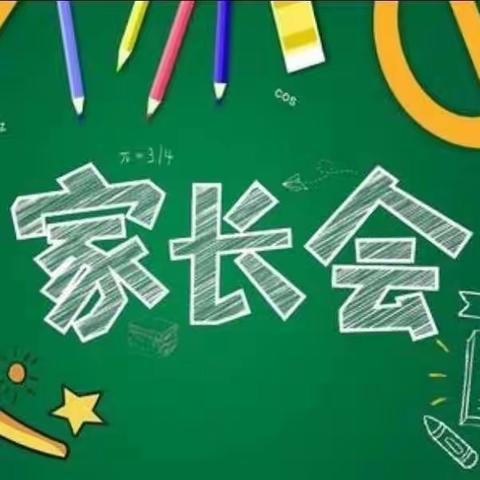 家校共育，静待花开 新阳小学2024年春季家长会