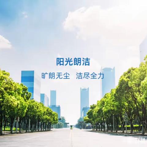 五一环卫不“打烊”       把洁净献给群众，让文明伴随大家！