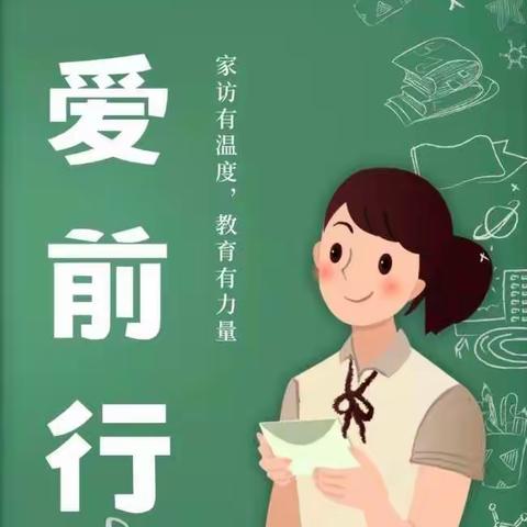 从“心”出发  携“爱”家访——信宜市玉都街道中心幼儿园全体教师家访活动