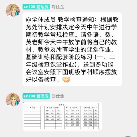 以检促教提质量，以查自省促成长