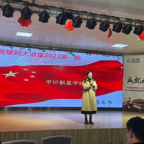 【家长课堂，共促成长】星爸星妈大讲堂——平桥新星学校家长课堂第一讲