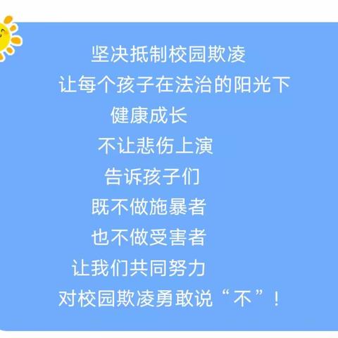 预防校园欺凌    护航孩子健康成长 ——孟连县第一小学一(7)班预防校园欺凌为主题家长大讲堂教育活动