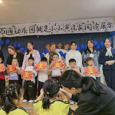 万通幼儿园四月阅读月“我是小小演说家”精彩回顾