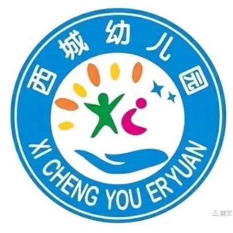 《萌趣味蕾  健康启航》—－－青冈县西城幼儿园