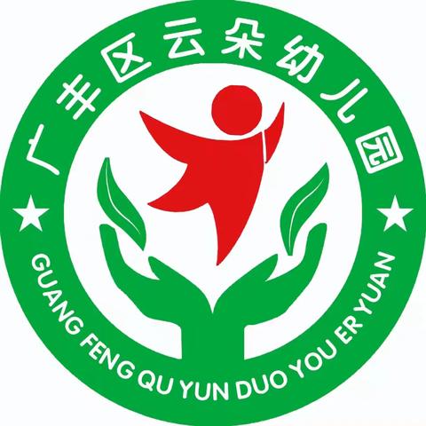 广丰区云朵幼儿园开学通知及温馨提示