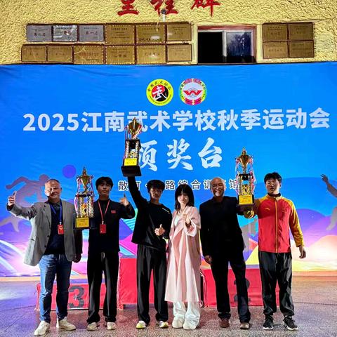 荣光时刻，逐梦前行——2O25年秋季校运会颁奖仪式纪实